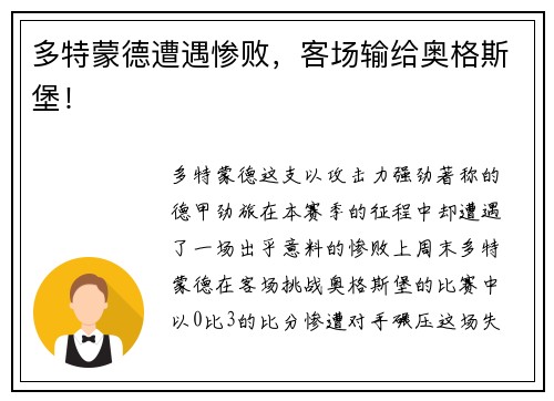 多特蒙德遭遇惨败，客场输给奥格斯堡！