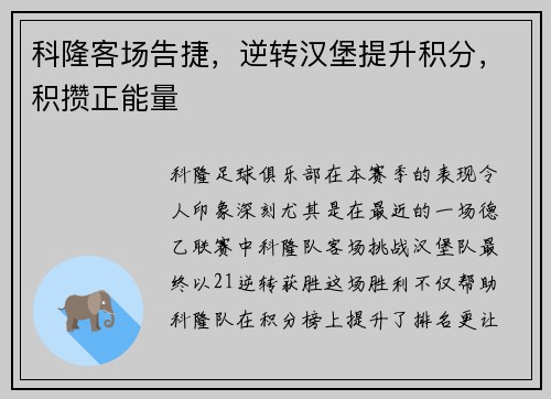 科隆客场告捷，逆转汉堡提升积分，积攒正能量