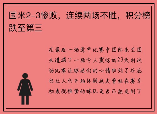 国米2-3惨败，连续两场不胜，积分榜跌至第三