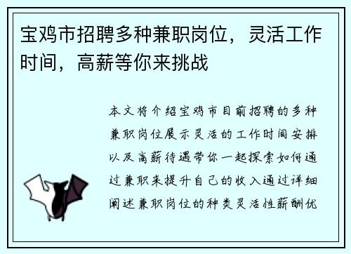宝鸡市招聘多种兼职岗位，灵活工作时间，高薪等你来挑战
