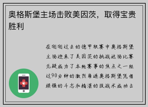 奥格斯堡主场击败美因茨，取得宝贵胜利