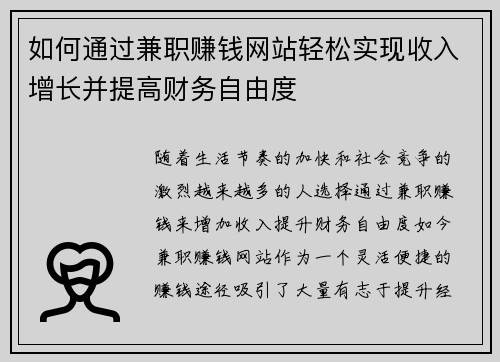 如何通过兼职赚钱网站轻松实现收入增长并提高财务自由度