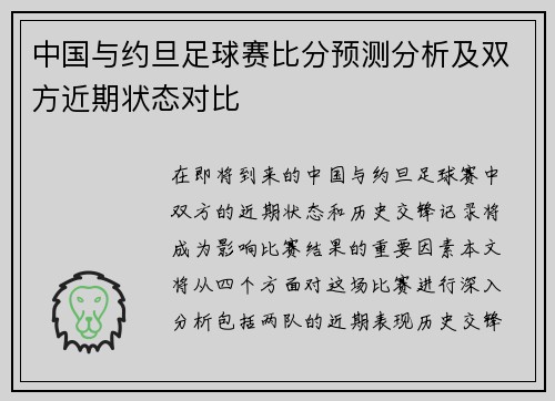 中国与约旦足球赛比分预测分析及双方近期状态对比
