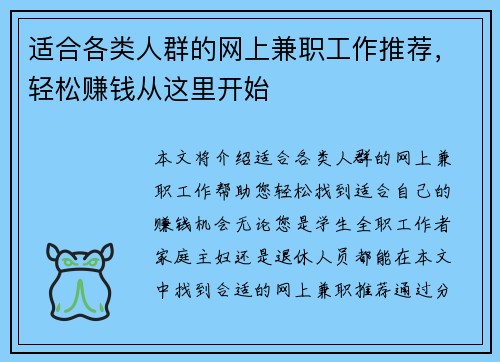 适合各类人群的网上兼职工作推荐，轻松赚钱从这里开始