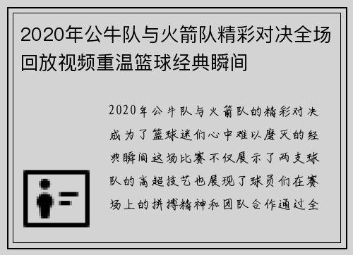 2020年公牛队与火箭队精彩对决全场回放视频重温篮球经典瞬间