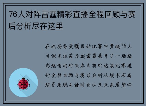 76人对阵雷霆精彩直播全程回顾与赛后分析尽在这里