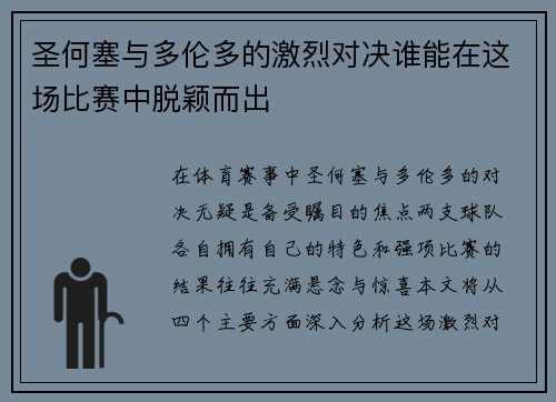 圣何塞与多伦多的激烈对决谁能在这场比赛中脱颖而出