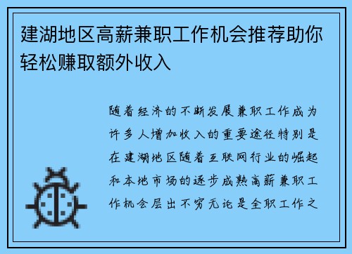 建湖地区高薪兼职工作机会推荐助你轻松赚取额外收入