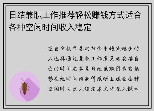日结兼职工作推荐轻松赚钱方式适合各种空闲时间收入稳定