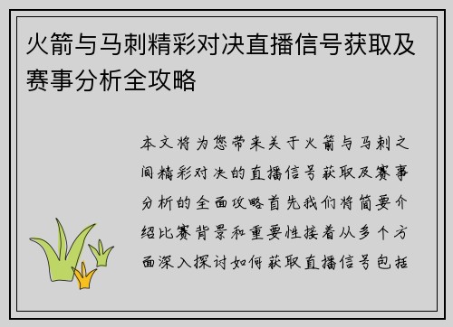 火箭与马刺精彩对决直播信号获取及赛事分析全攻略
