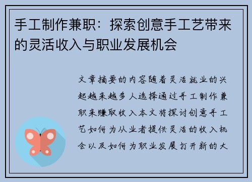 手工制作兼职：探索创意手工艺带来的灵活收入与职业发展机会