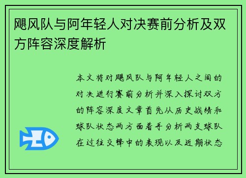 飓风队与阿年轻人对决赛前分析及双方阵容深度解析
