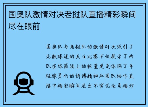 国奥队激情对决老挝队直播精彩瞬间尽在眼前
