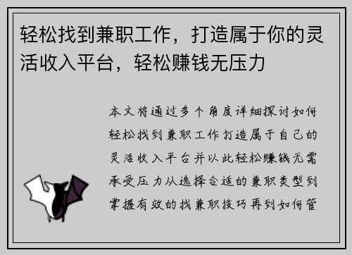 轻松找到兼职工作，打造属于你的灵活收入平台，轻松赚钱无压力