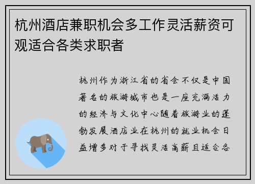 杭州酒店兼职机会多工作灵活薪资可观适合各类求职者