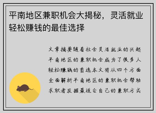 平南地区兼职机会大揭秘，灵活就业轻松赚钱的最佳选择