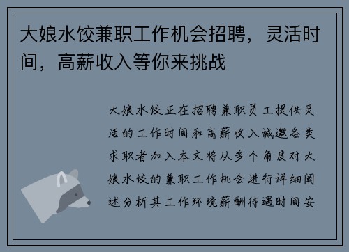 大娘水饺兼职工作机会招聘，灵活时间，高薪收入等你来挑战