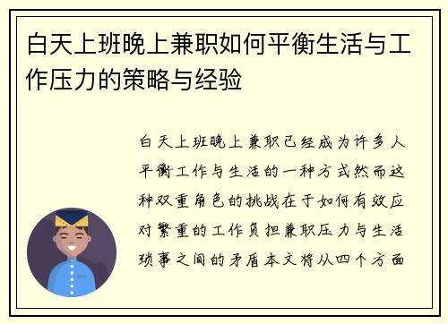 白天上班晚上兼职如何平衡生活与工作压力的策略与经验