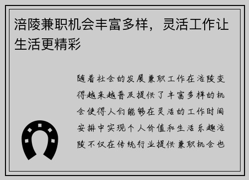 涪陵兼职机会丰富多样，灵活工作让生活更精彩