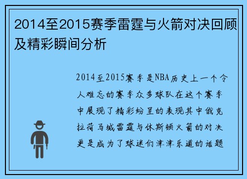 2014至2015赛季雷霆与火箭对决回顾及精彩瞬间分析