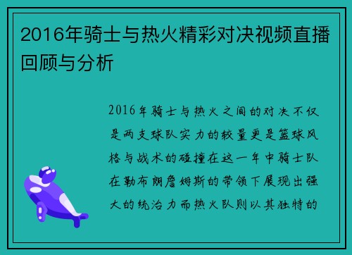 2016年骑士与热火精彩对决视频直播回顾与分析