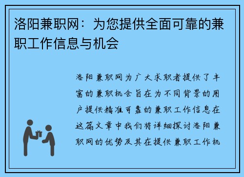 洛阳兼职网：为您提供全面可靠的兼职工作信息与机会