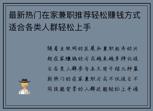 最新热门在家兼职推荐轻松赚钱方式适合各类人群轻松上手