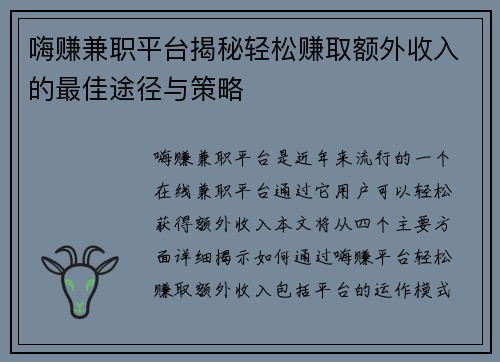 嗨赚兼职平台揭秘轻松赚取额外收入的最佳途径与策略