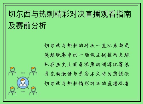 切尔西与热刺精彩对决直播观看指南及赛前分析