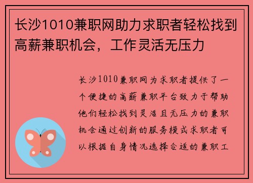长沙1010兼职网助力求职者轻松找到高薪兼职机会，工作灵活无压力