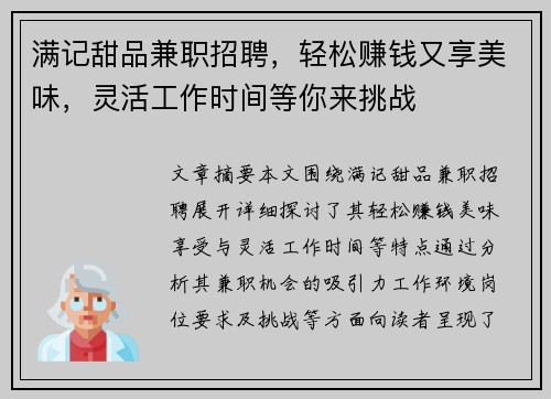 满记甜品兼职招聘，轻松赚钱又享美味，灵活工作时间等你来挑战