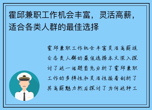 霍邱兼职工作机会丰富，灵活高薪，适合各类人群的最佳选择