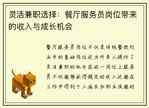 灵活兼职选择：餐厅服务员岗位带来的收入与成长机会
