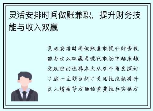 灵活安排时间做账兼职，提升财务技能与收入双赢