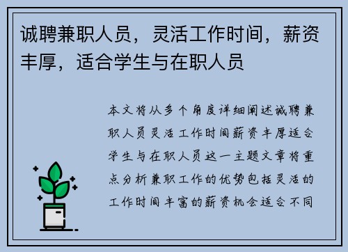 诚聘兼职人员，灵活工作时间，薪资丰厚，适合学生与在职人员
