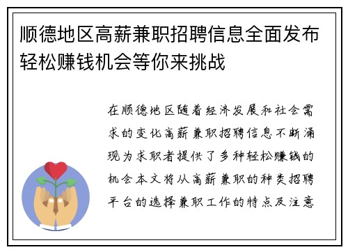 顺德地区高薪兼职招聘信息全面发布轻松赚钱机会等你来挑战