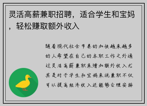 灵活高薪兼职招聘，适合学生和宝妈，轻松赚取额外收入
