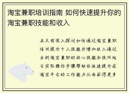 淘宝兼职培训指南 如何快速提升你的淘宝兼职技能和收入