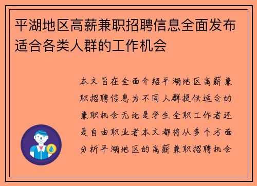 平湖地区高薪兼职招聘信息全面发布适合各类人群的工作机会