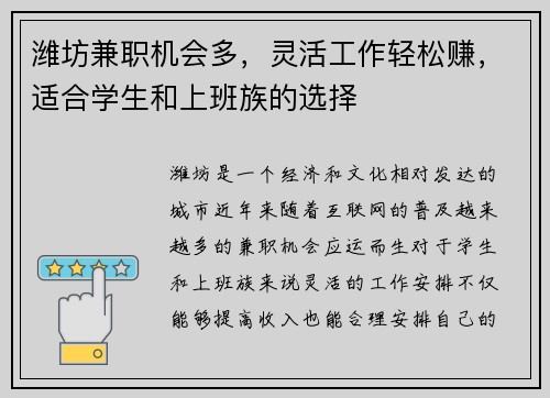 潍坊兼职机会多，灵活工作轻松赚，适合学生和上班族的选择