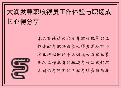 大润发兼职收银员工作体验与职场成长心得分享