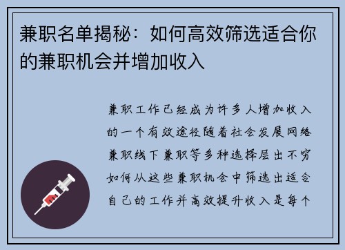 兼职名单揭秘：如何高效筛选适合你的兼职机会并增加收入