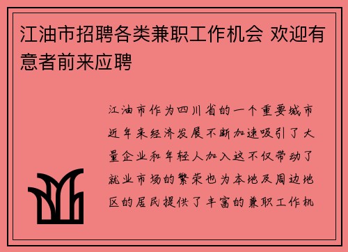 江油市招聘各类兼职工作机会 欢迎有意者前来应聘