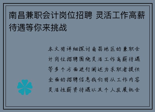 南昌兼职会计岗位招聘 灵活工作高薪待遇等你来挑战