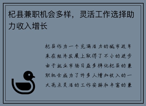 杞县兼职机会多样，灵活工作选择助力收入增长