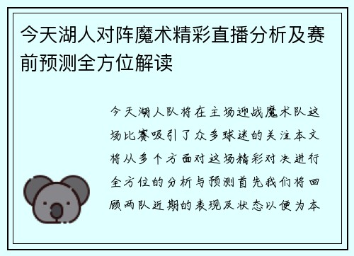 今天湖人对阵魔术精彩直播分析及赛前预测全方位解读
