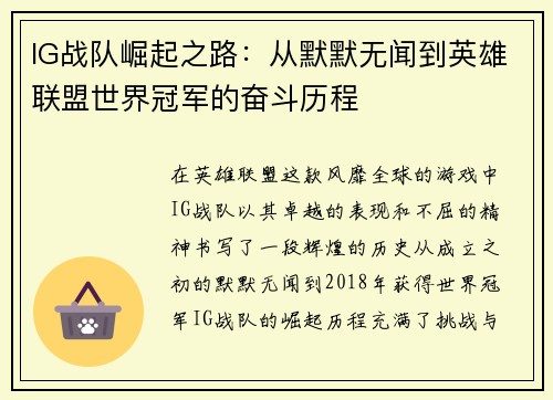 IG战队崛起之路：从默默无闻到英雄联盟世界冠军的奋斗历程
